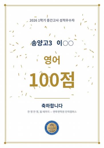 2026 1학기 100점 상장