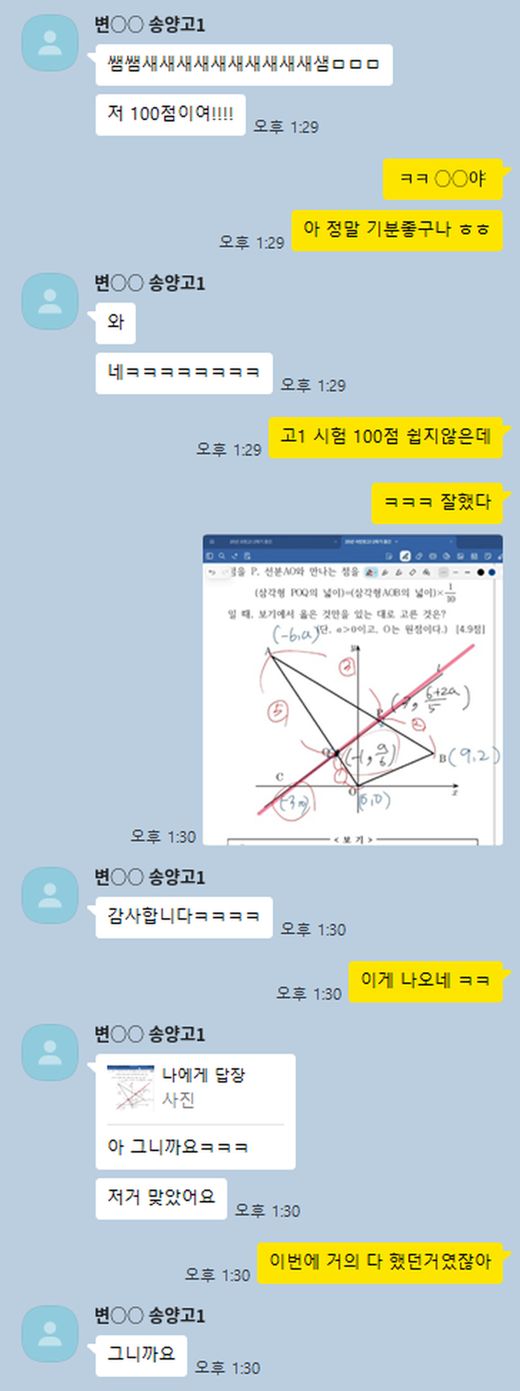 송양고1 변○○ 학생 100점 카톡