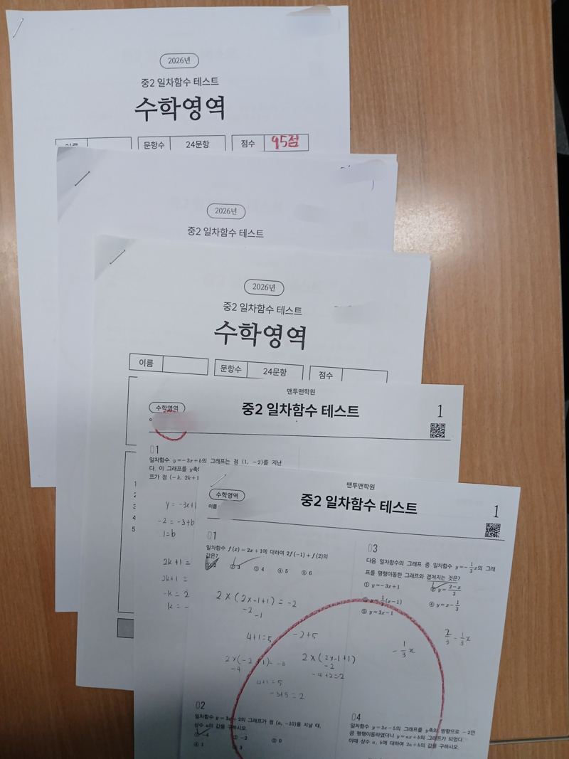 중2 일차함수 반복 테스트